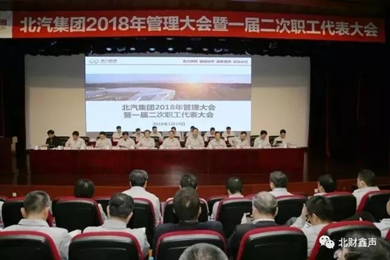 2018年1月19日，榮獲“北汽集團2017年度生產經營貢獻獎” 