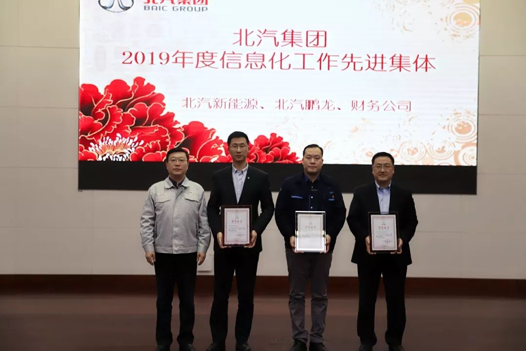 北汽財務公司獲集團2019年度信息化工作先進集體稱號 北汽財務公司獲集團2019年度信息化工作先進集體稱號