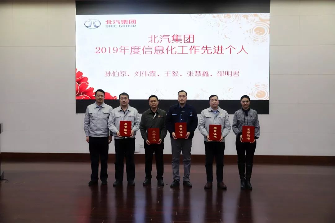 北汽財務公司獲集團2019年度信息化工作先進集體稱號 北汽財務公司獲集團2019年度信息化工作先進集體稱號