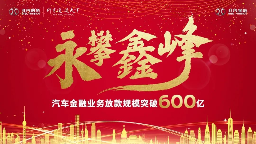 永攀鑫峰 總結(jié)過去不忘初心 展望未來砥礪前行 永攀鑫峰 總結(jié)過去不忘初心 展望未來砥礪前行