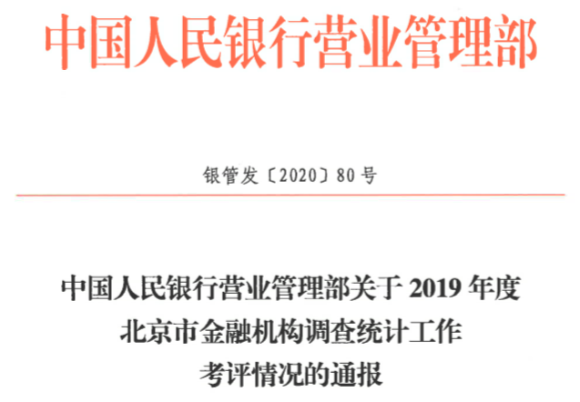 北汽財務(wù)公司調(diào)查統(tǒng)計工作獲A級評價 北汽財務(wù)公司調(diào)查統(tǒng)計工作獲A級評價