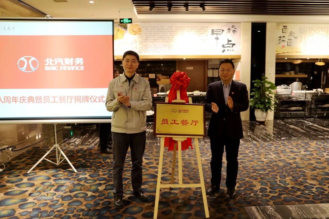 八載筑夢 勇?lián)姑?再創(chuàng)輝煌 ——財務公司舉辦八周年慶典暨員工餐廳揭牌儀式 八載筑夢 勇?lián)姑?再創(chuàng)輝煌 ——財務公司舉辦八周年慶典暨員工餐廳揭牌儀式