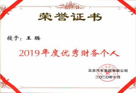 優(yōu)秀團(tuán)隊(duì) | @北汽財(cái)務(wù)的財(cái)務(wù)部