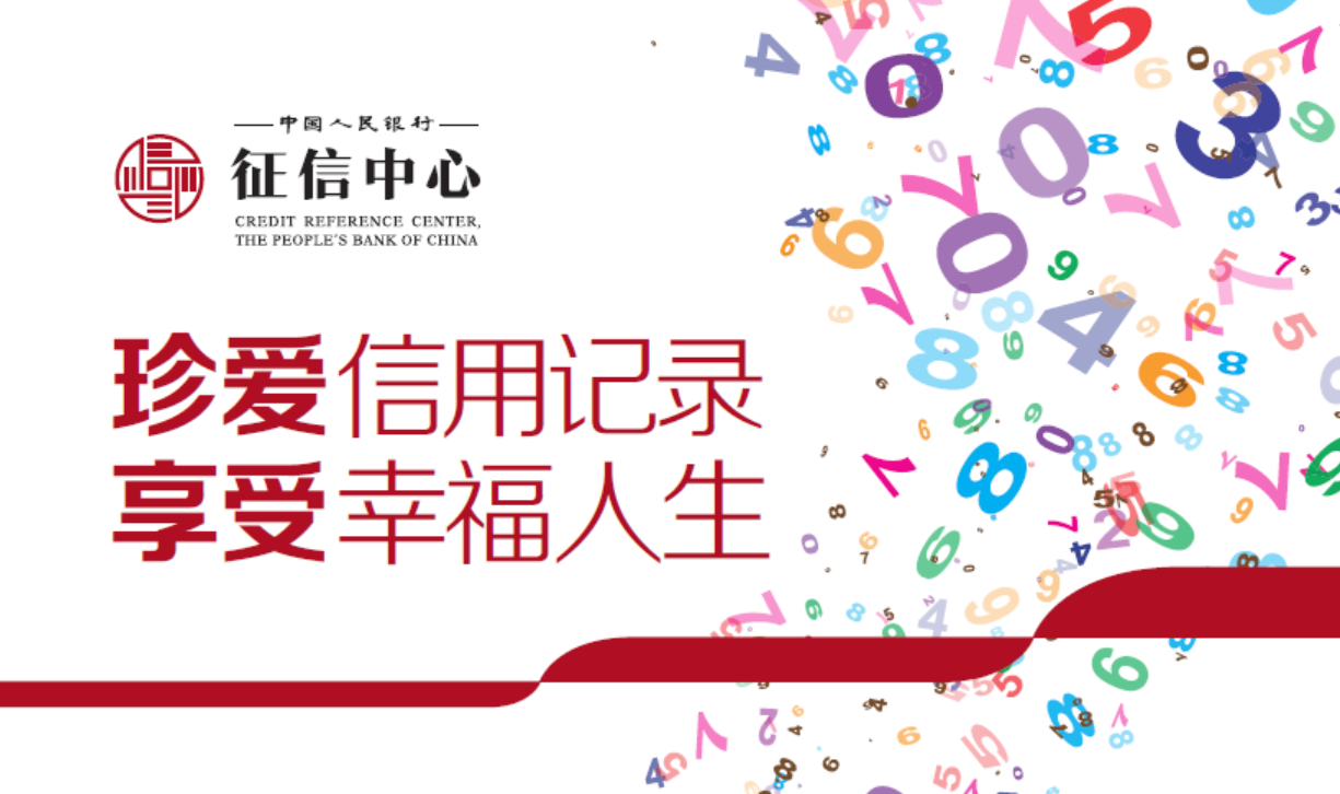 個(gè)人征信知識宣傳手冊 個(gè)人征信知識宣傳手冊