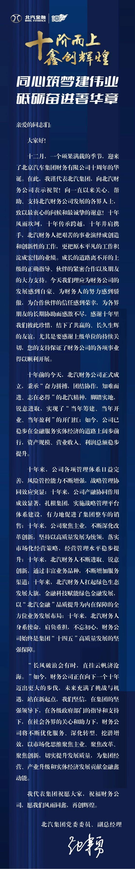 【十周年特輯】北京汽車集團財務(wù)有限公司成立十周年之領(lǐng)導(dǎo)寄語（一）