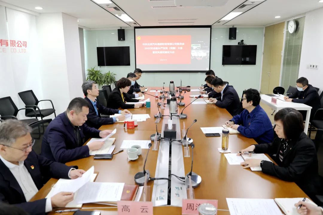 北汽財務(wù)公司召開2022年全面從嚴治黨(黨建)大會暨黨風廉政建設(shè)大會 北汽財務(wù)公司召開2022年全面從嚴治黨(黨建)大會暨黨風廉政建設(shè)大會
