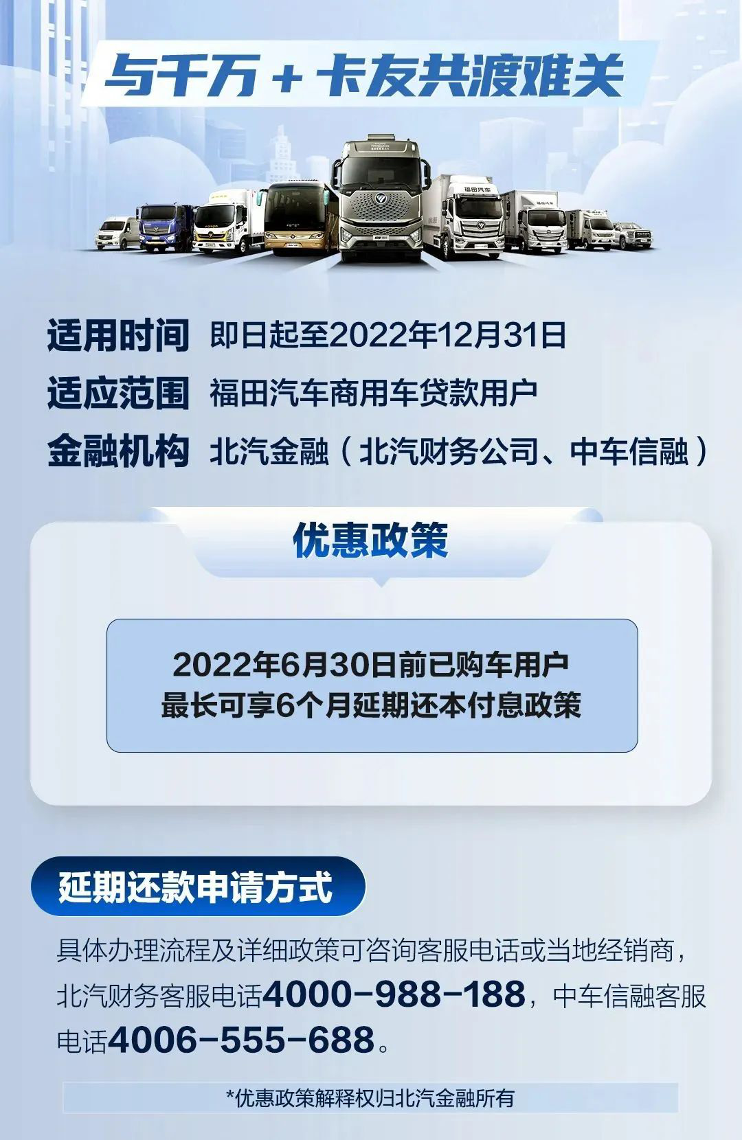 積極響應 | 北汽集團推出商用車延期還貸政策 積極響應 | 北汽集團推出商用車延期還貸政策