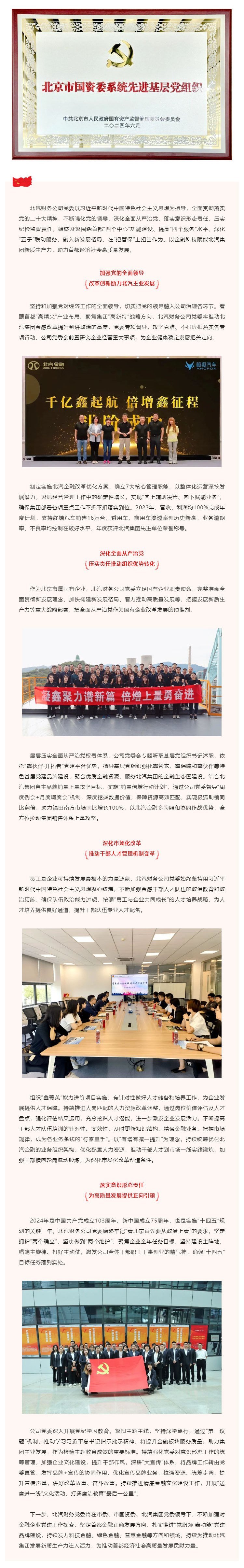 喜報 | 北汽財(cái)務(wù)黨委獲評市國資委系統(tǒng)先進(jìn)基層黨組織榮譽(yù)稱號