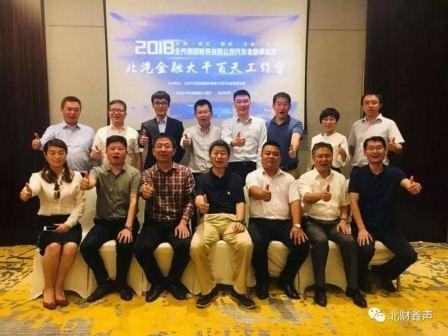 召開“北汽金融”大干百天工作會(huì)