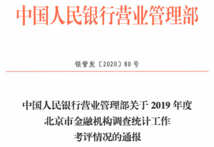 北汽財(cái)務(wù)公司調(diào)查統(tǒng)計(jì)工作獲A級(jí)評(píng)價(jià)