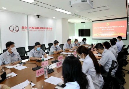 北汽財(cái)務(wù)黨委召開(kāi)慶祝建黨99周年暨七一表彰大會(huì)