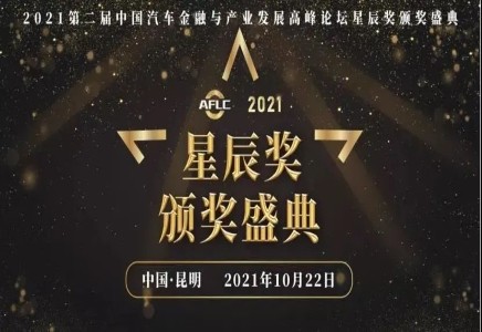 喜報！北汽財務公司榮獲2021年度汽車金融行業(yè)最具競爭力獎