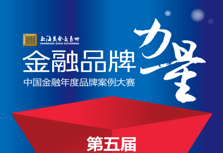 金融品牌力量 | 北汽財務公司參選中國金融年度品牌案例大賽